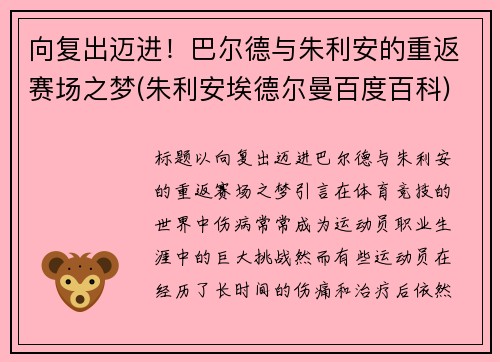 向复出迈进！巴尔德与朱利安的重返赛场之梦(朱利安埃德尔曼百度百科)