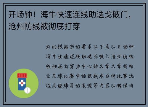 开场钟！海牛快速连线助迭戈破门，沧州防线被彻底打穿