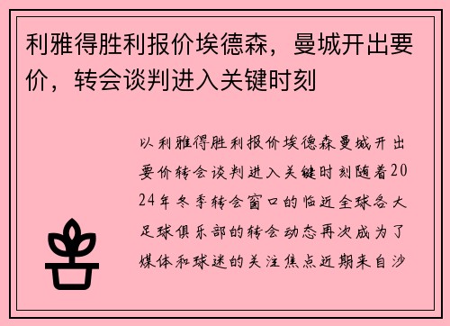 利雅得胜利报价埃德森，曼城开出要价，转会谈判进入关键时刻