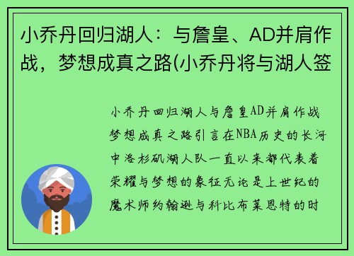 小乔丹回归湖人：与詹皇、AD并肩作战，梦想成真之路(小乔丹将与湖人签约)
