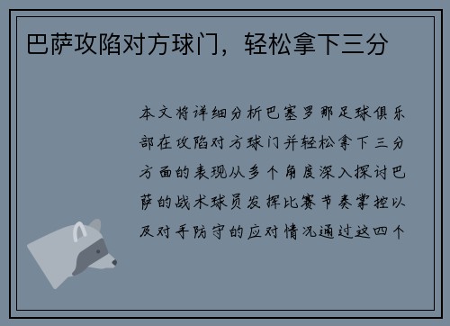 巴萨攻陷对方球门，轻松拿下三分