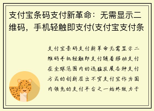 支付宝条码支付新革命：无需显示二维码，手机轻触即支付(支付宝支付条码在哪里)