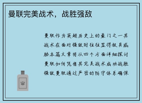 曼联完美战术，战胜强敌