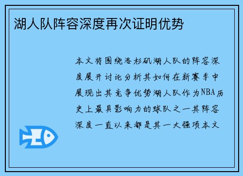 湖人队阵容深度再次证明优势