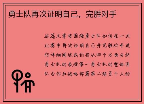勇士队再次证明自己，完胜对手