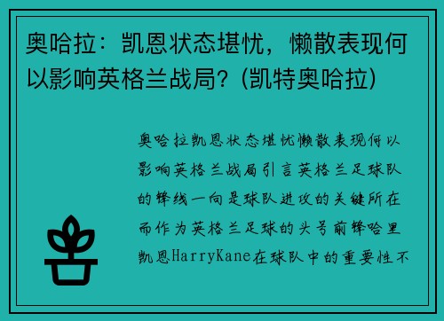 奥哈拉：凯恩状态堪忧，懒散表现何以影响英格兰战局？(凯特奥哈拉)