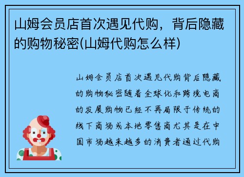 山姆会员店首次遇见代购，背后隐藏的购物秘密(山姆代购怎么样)
