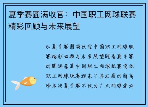 夏季赛圆满收官：中国职工网球联赛精彩回顾与未来展望