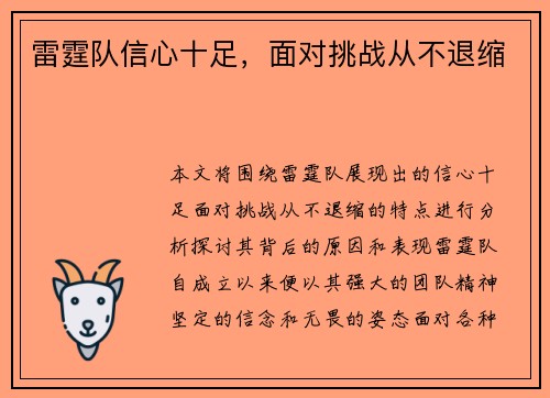 雷霆队信心十足，面对挑战从不退缩