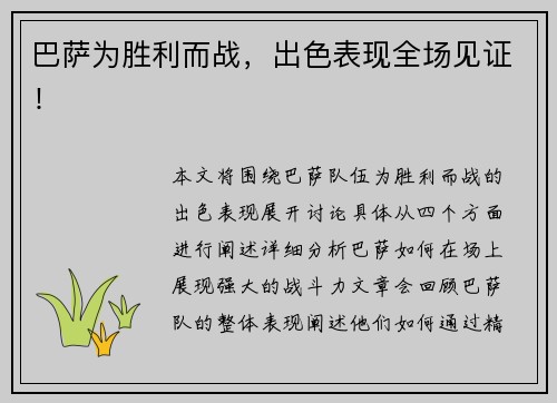 巴萨为胜利而战，出色表现全场见证！