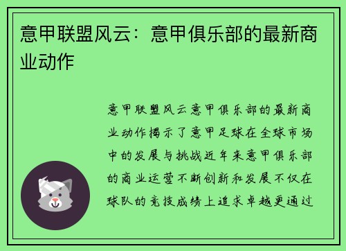 意甲联盟风云：意甲俱乐部的最新商业动作