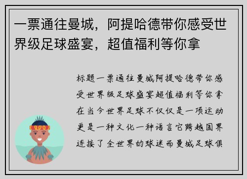 一票通往曼城，阿提哈德带你感受世界级足球盛宴，超值福利等你拿