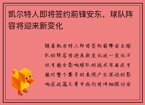 凯尔特人即将签约前锋安东，球队阵容将迎来新变化
