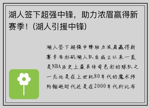 湖人签下超强中锋，助力浓眉赢得新赛季！(湖人引援中锋)