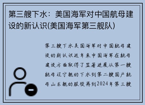 第三艘下水：美国海军对中国航母建设的新认识(美国海军第三舰队)