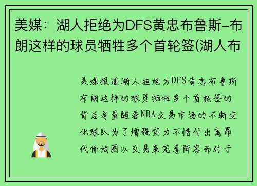 美媒：湖人拒绝为DFS黄忠布鲁斯-布朗这样的球员牺牲多个首轮签(湖人布朗扣篮)