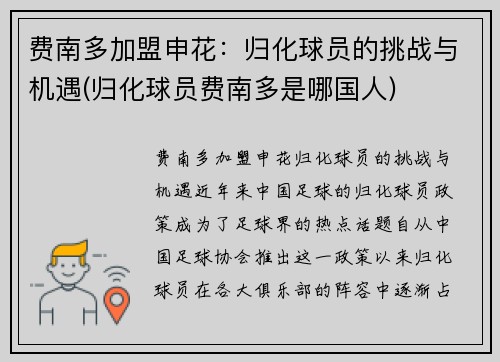 费南多加盟申花：归化球员的挑战与机遇(归化球员费南多是哪国人)