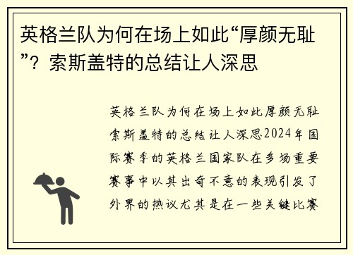 英格兰队为何在场上如此“厚颜无耻”？索斯盖特的总结让人深思