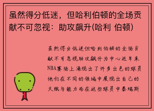 虽然得分低迷，但哈利伯顿的全场贡献不可忽视：助攻飙升(哈利 伯顿)