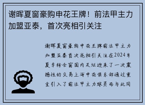 谢晖夏窗豪购申花王牌！前法甲主力加盟亚泰，首次亮相引关注