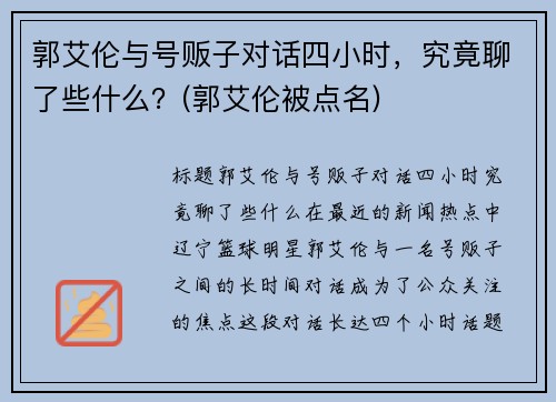 郭艾伦与号贩子对话四小时，究竟聊了些什么？(郭艾伦被点名)